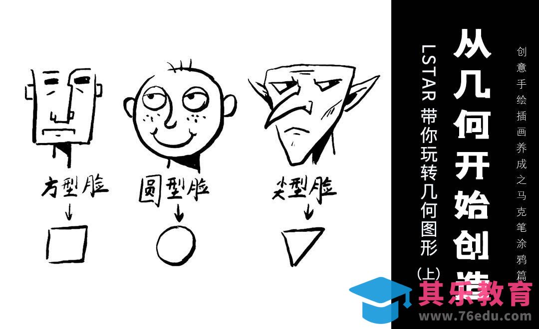 从几何开始创造-Lstar带你玩转几何图形[虎课网绘画插画视频教程][ipad商业插画MP4教程全集 ]-第1张图片-我要自学网
