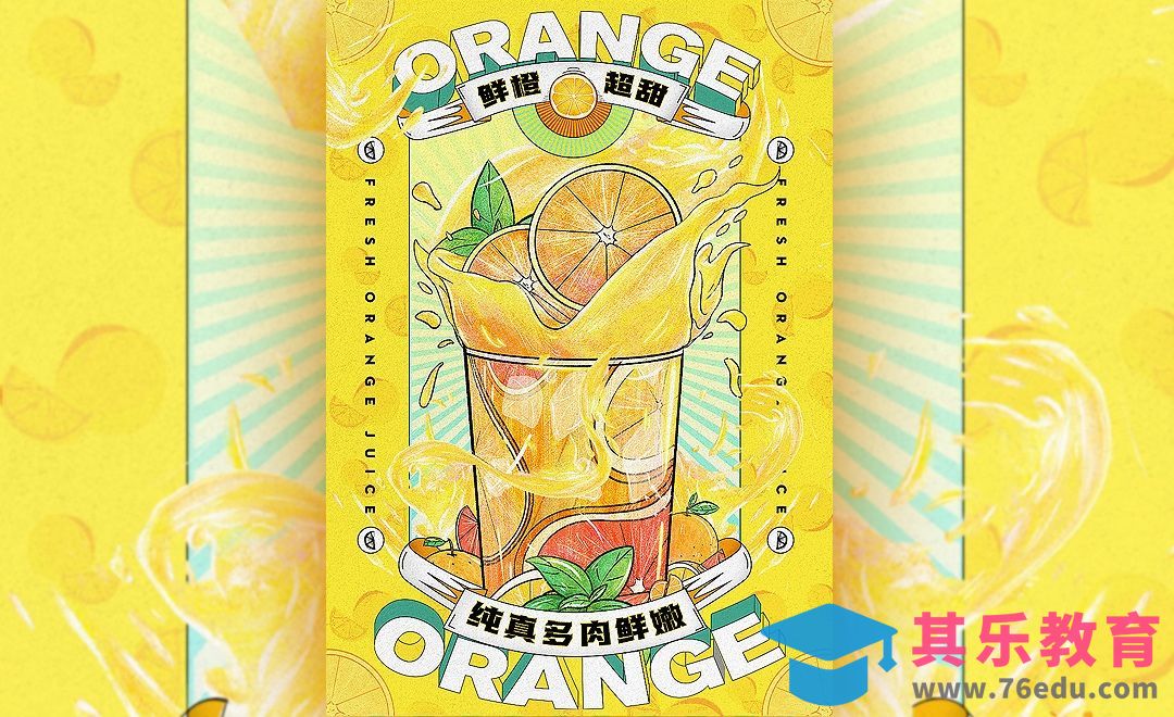 PS-夏日鲜橙饮品版式海报[虎课网平面设计视频教程][图片排版配色MP4高清全集 ]-第1张图片-我要自学网