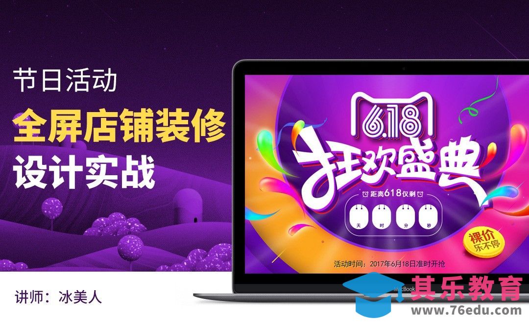 PS-节日活动全屏店铺装修设计实战（一）[虎课网电商运营视频教程][最新电商教程全集MP4 ]-第1张图片-我要自学网