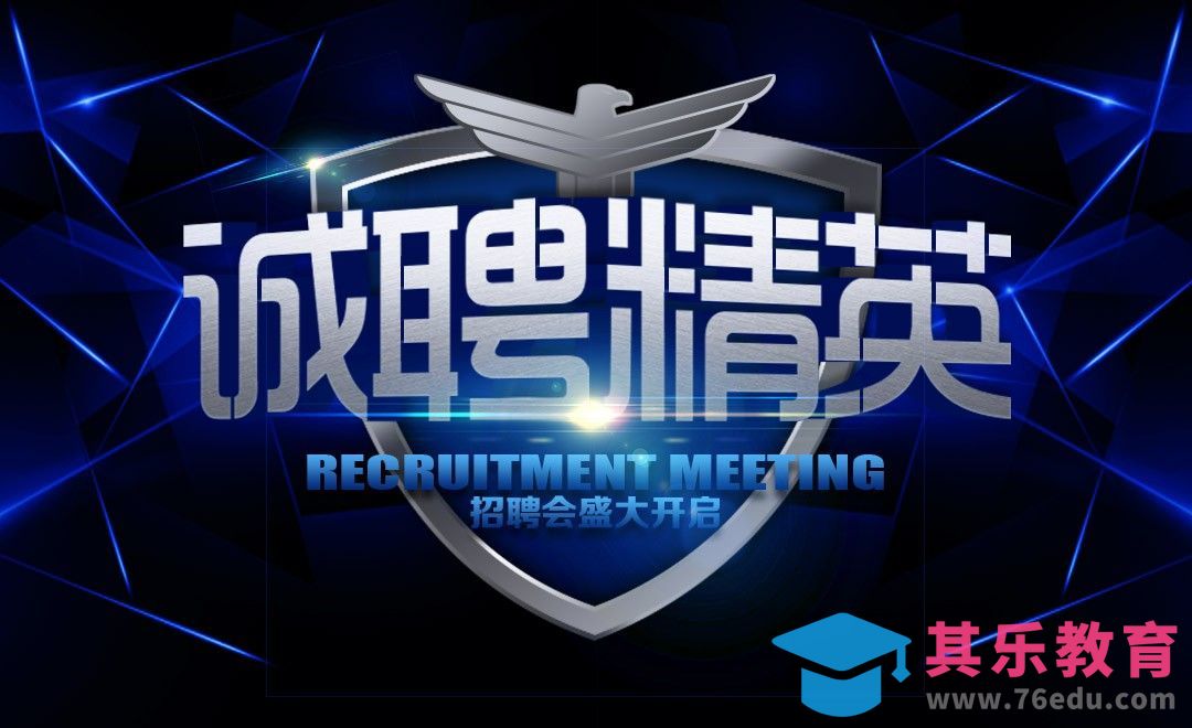 PS-诚聘精英[虎课网平面设计视频教程][字体设计教程MP4高清全集 ]-第1张图片-我要自学网