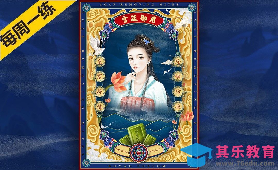 PS-国货古风海报-宫廷御用[虎课网平面设计视频教程][图片排版配色MP4高清全集 ]-第1张图片-我要自学网