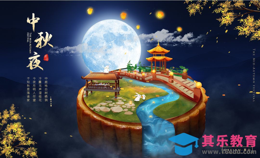 PS-中秋节月饼小岛创意海报设计[虎课网平面设计视频教程][图片排版配色MP4高清全集 ]-第1张图片-我要自学网