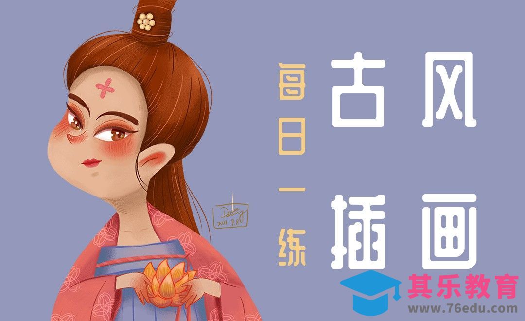 PS-古风头像插画-四分之三侧面2[虎课网绘画插画视频教程][ipad商业插画MP4教程全集 ]-第1张图片-我要自学网