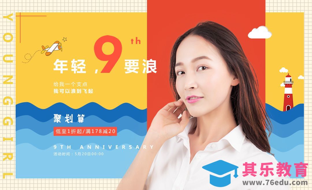 PS-撞色时尚可爱风格女装促销海报[虎课网平面设计视频教程][图片排版配色MP4高清全集 ]-第1张图片-我要自学网