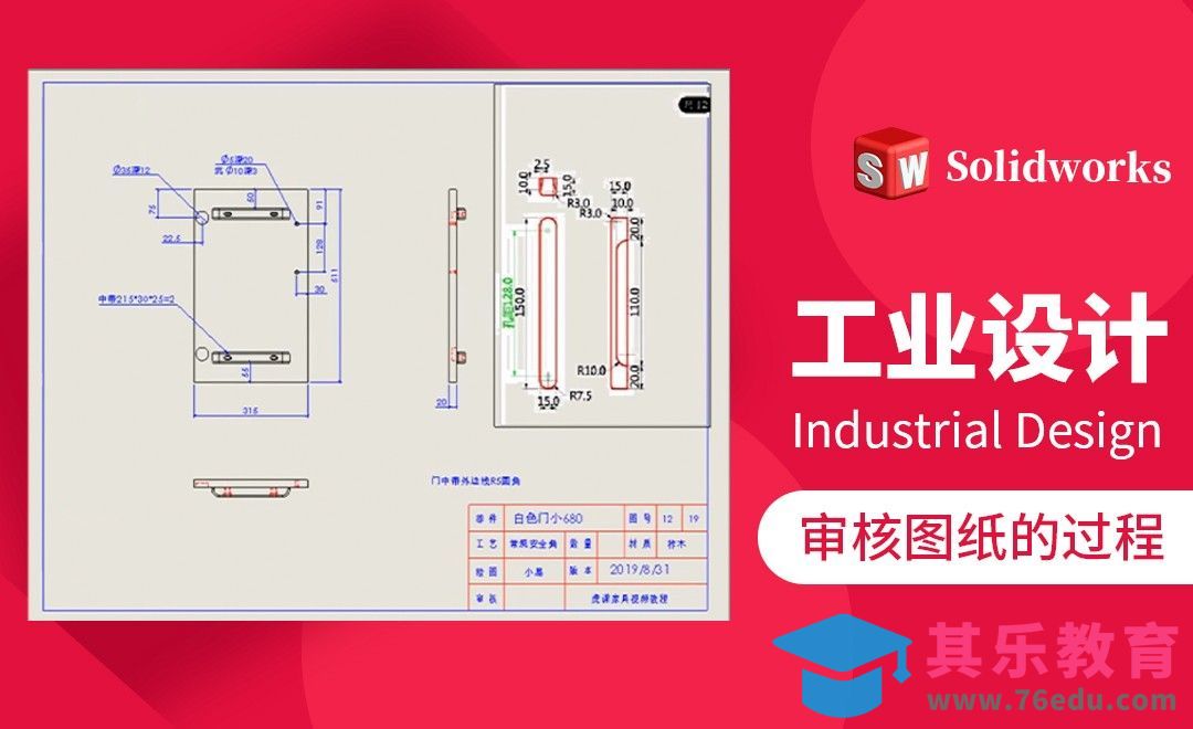 Solidworks-审核图纸的过程[虎课网最新视频教程][免费高清MP4教程全集 ]-第1张图片-我要自学网