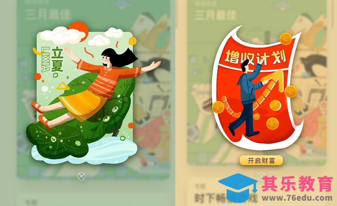 PS-板绘UI弹窗插画[虎课网UI设计视频教程][UI设计教程全集MP4 ]-第1张图片-我要自学网