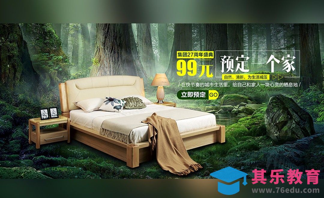 PS-家具宣传活动页[虎课网平面设计视频教程][图片排版配色MP4高清全集 ]-第1张图片-我要自学网