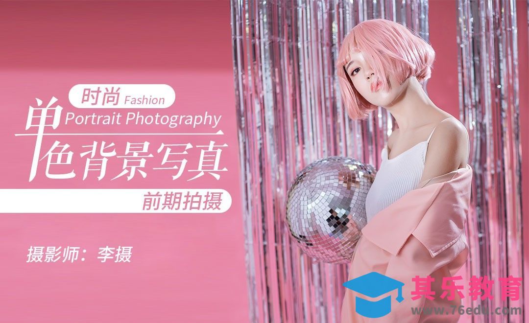 简单时尚单色背景写真前期[虎课网手机摄影入门视频教程][MP4产品摄影教程全集 ]-第1张图片-我要自学网