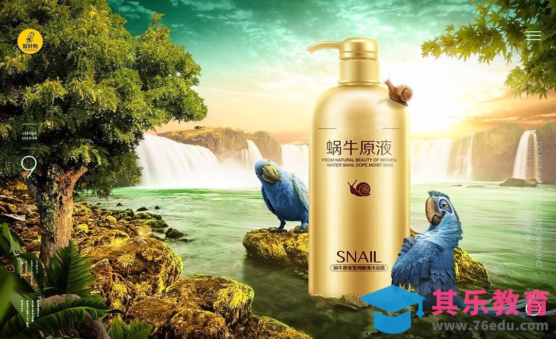 PS-沐浴露广告[平面设计视频教程][海报设计MP4高清全集 ]-第1张图片-我要自学网