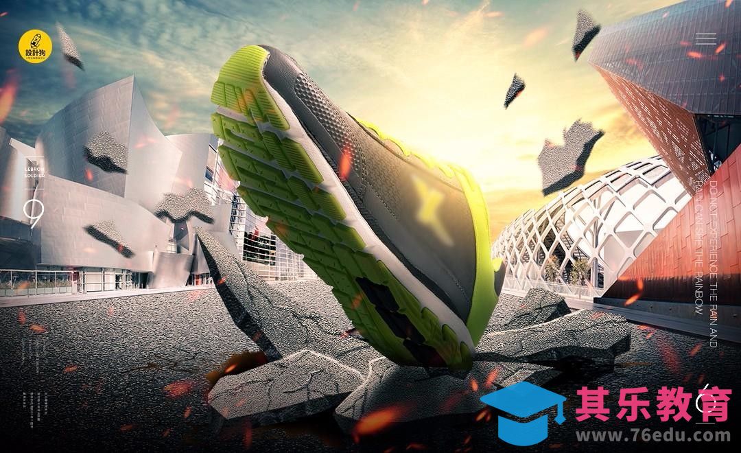 PS-特步独行-商业合成[平面设计视频教程][海报设计MP4高清全集 ]-第1张图片-我要自学网