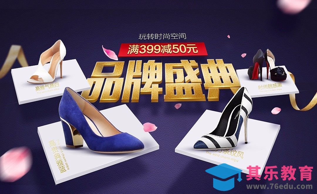 PS-品牌盛典时尚女鞋海报[平面设计视频教程][海报设计MP4高清全集 ]-第1张图片-我要自学网