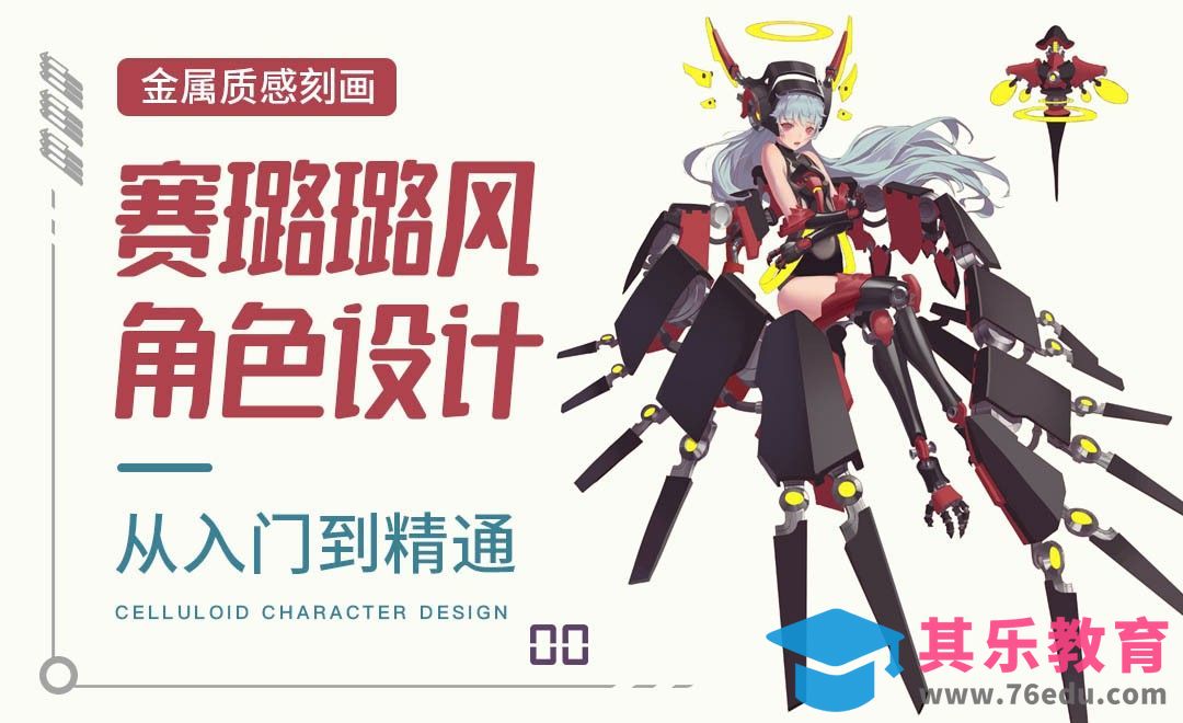 PS-厚涂细化-赛璐璐风角色设计[虎课网绘画插画视频教程][ipad商业插画MP4教程全集 ]-第1张图片-我要自学网