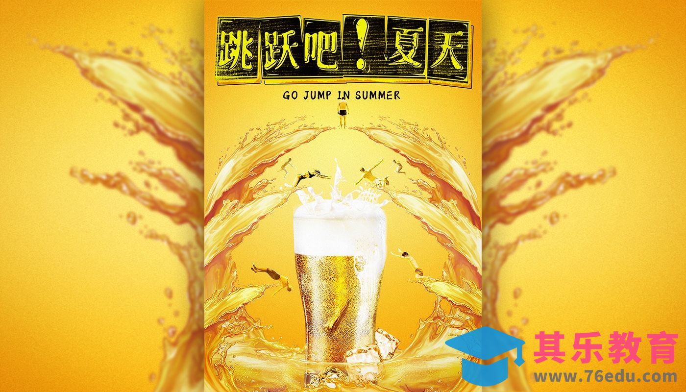 PS-《跳跃吧！一起乘风破浪》 海报设计[虎课网平面设计视频教程][图片排版配色MP4高清全集 ]-第1张图片-我要自学网