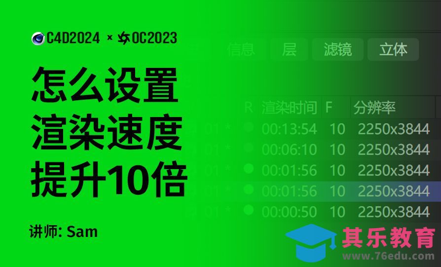 C4D-如何让OC渲染器加速[虎课网C4D设计视频教程][产品数码建模MP4教程全集 ]-第1张图片-我要自学网