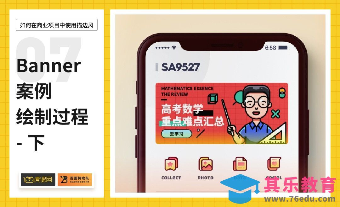 AI-Banner案例绘制过程-下[虎课网绘画插画视频教程][ipad商业插画MP4教程全集 ]-第1张图片-我要自学网