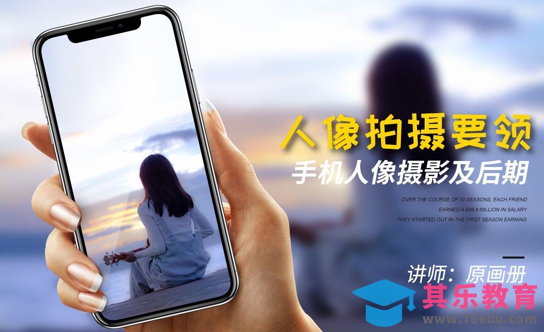 人像拍摄要领[虎课网手机摄影入门视频教程][MP4产品摄影教程全集 ]-第1张图片-我要自学网