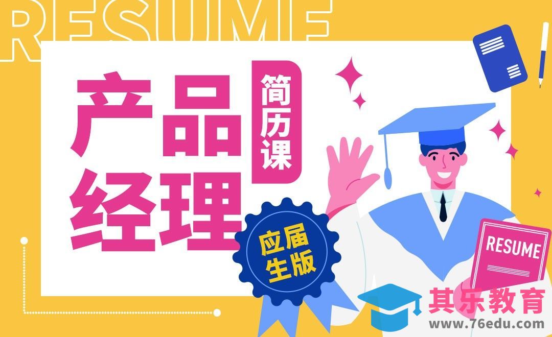 社招简历写作方法（上）-【应届生版】产品经理简历课[虎课网最新视频教程][免费高清MP4教程全集 ]-第1张图片-我要自学网