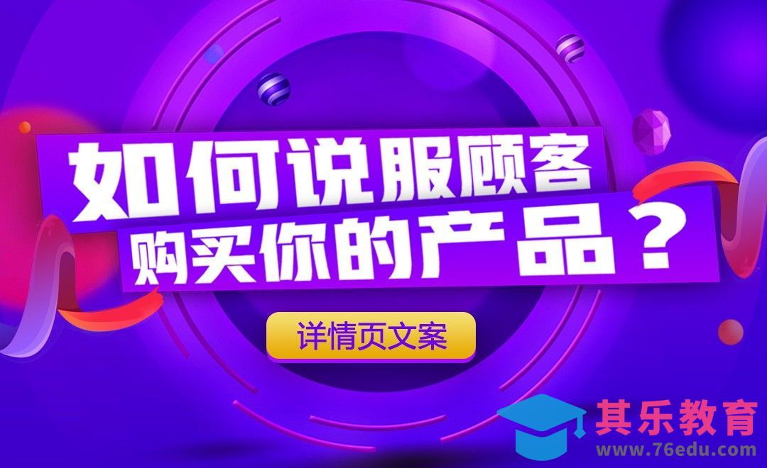 电商详情页-如何说服顾客购买你的产品[虎课网最新视频教程][免费高清MP4教程全集 ]-第1张图片-我要自学网
