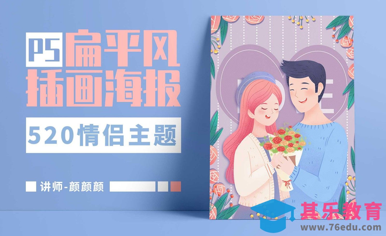 PS-板绘插画-浪漫粉紫色520表白插画[虎课网绘画插画视频教程][ipad商业插画MP4教程全集 ]-第1张图片-我要自学网