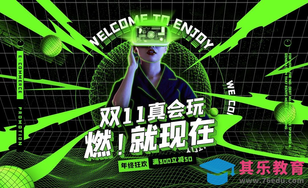 PS-双十一电子复古风潮流海报[虎课网平面设计视频教程][图片排版配色MP4高清全集 ]-第1张图片-我要自学网