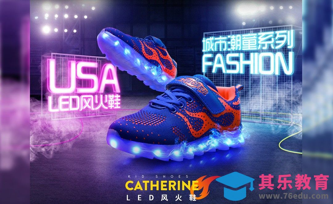 PS+C4D炫酷霓虹灯童鞋详情页（一）[虎课网电商运营视频教程][最新电商教程全集MP4 ]-第1张图片-我要自学网