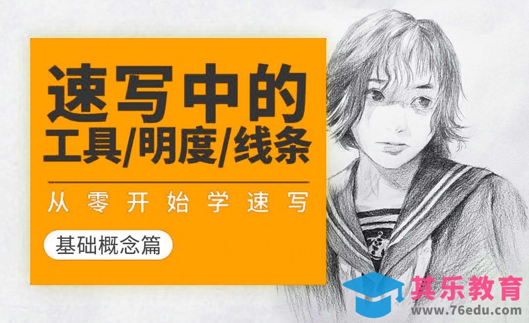 速写系列课程-工具与线条[虎课网绘画插画视频教程][ipad商业插画MP4教程全集 ]-第1张图片-我要自学网