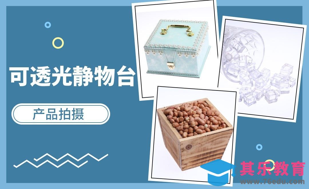 抠图应用白底产品图拍摄[虎课网手机摄影入门视频教程][MP4产品摄影教程全集 ]-第1张图片-我要自学网