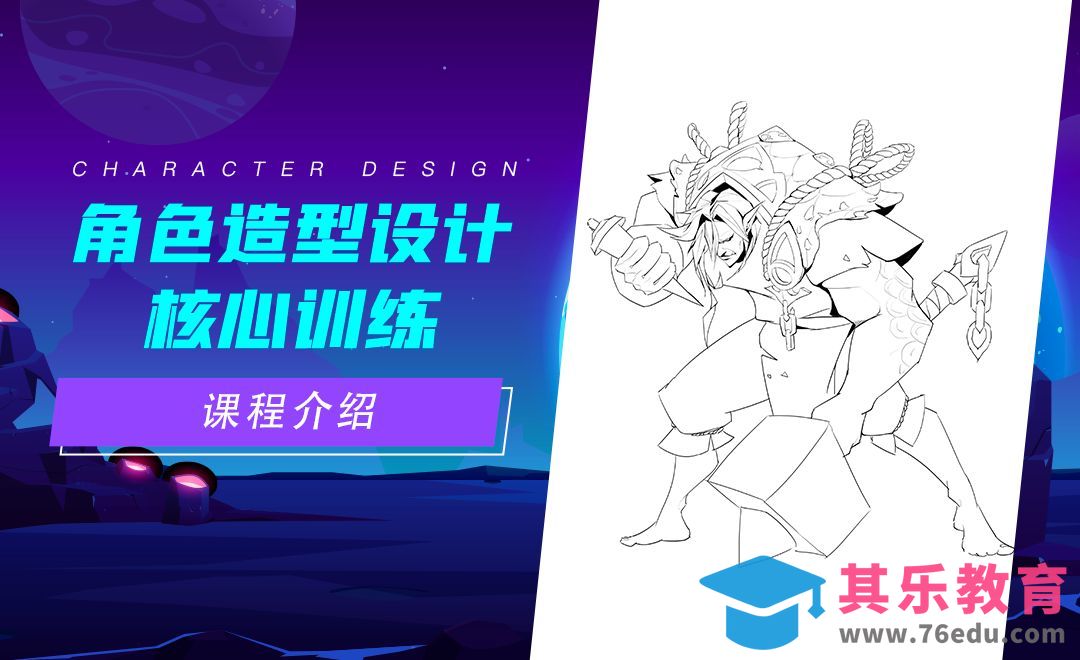 角色造型设计核心训练-课程介绍[虎课网绘画插画视频教程][ipad商业插画MP4教程全集 ]-第1张图片-我要自学网