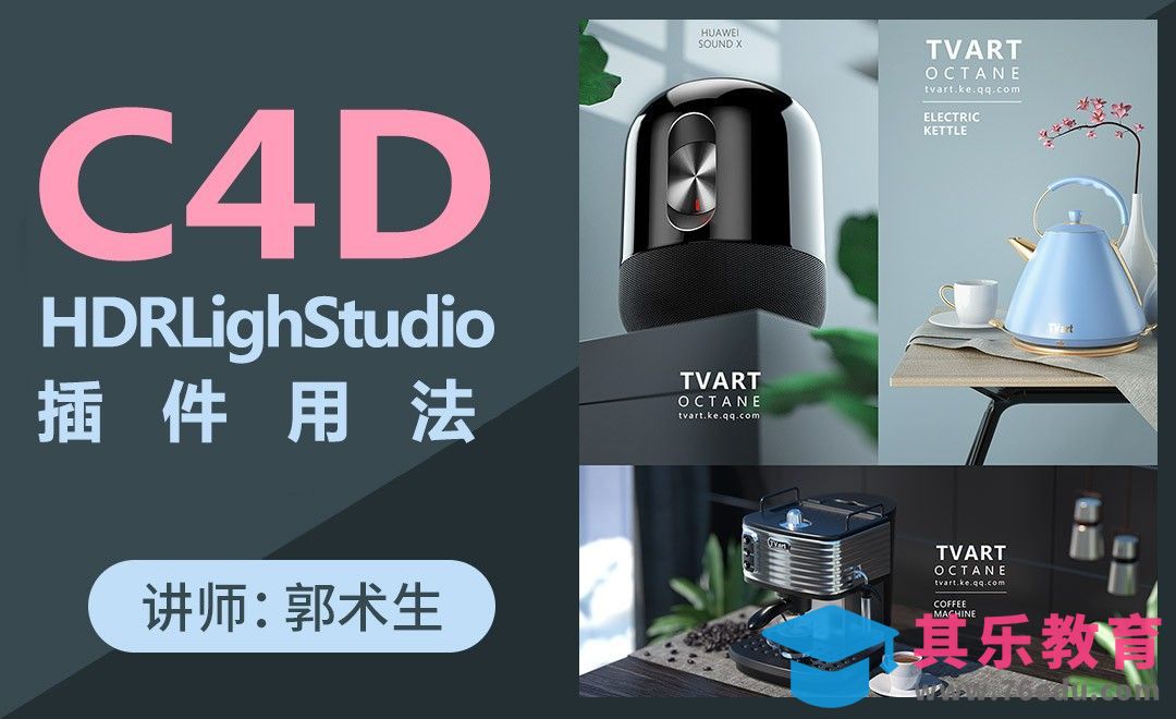 C4D-HDRLighStudio插件用法[虎课网C4D设计视频教程][产品数码建模MP4教程全集 ]-第1张图片-我要自学网