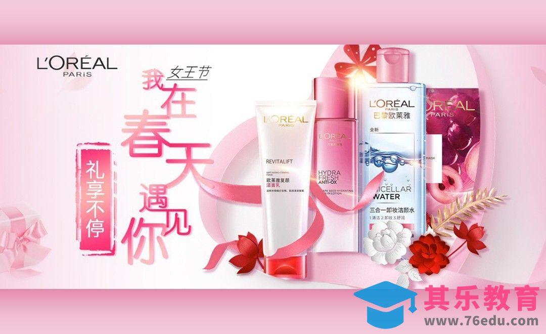 PS-春天护肤产品海报[虎课网平面设计视频教程][图片排版配色MP4高清全集 ]-第1张图片-我要自学网