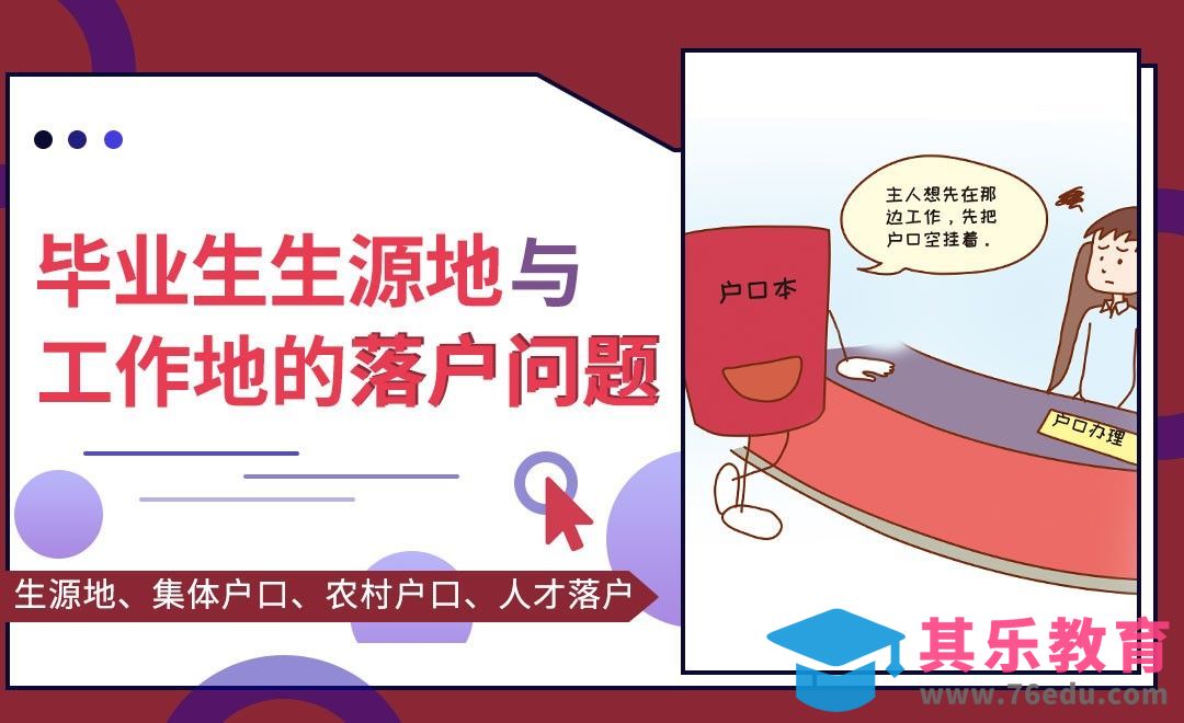 毕业生离校户口迁移怎么办理[虎课网最新视频教程][兴趣生活教程全集MP4 ]-第1张图片-我要自学网