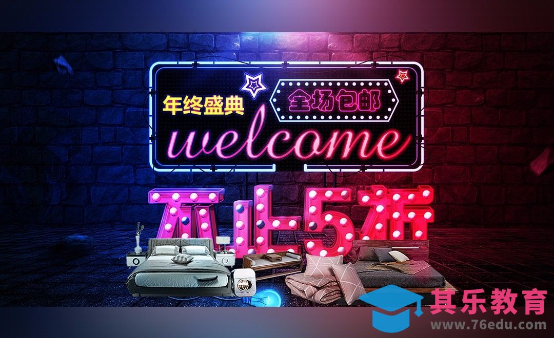 PS-霓虹灯年终盛典活动海报[虎课网平面设计视频教程][图片排版配色MP4高清全集 ]-第1张图片-我要自学网