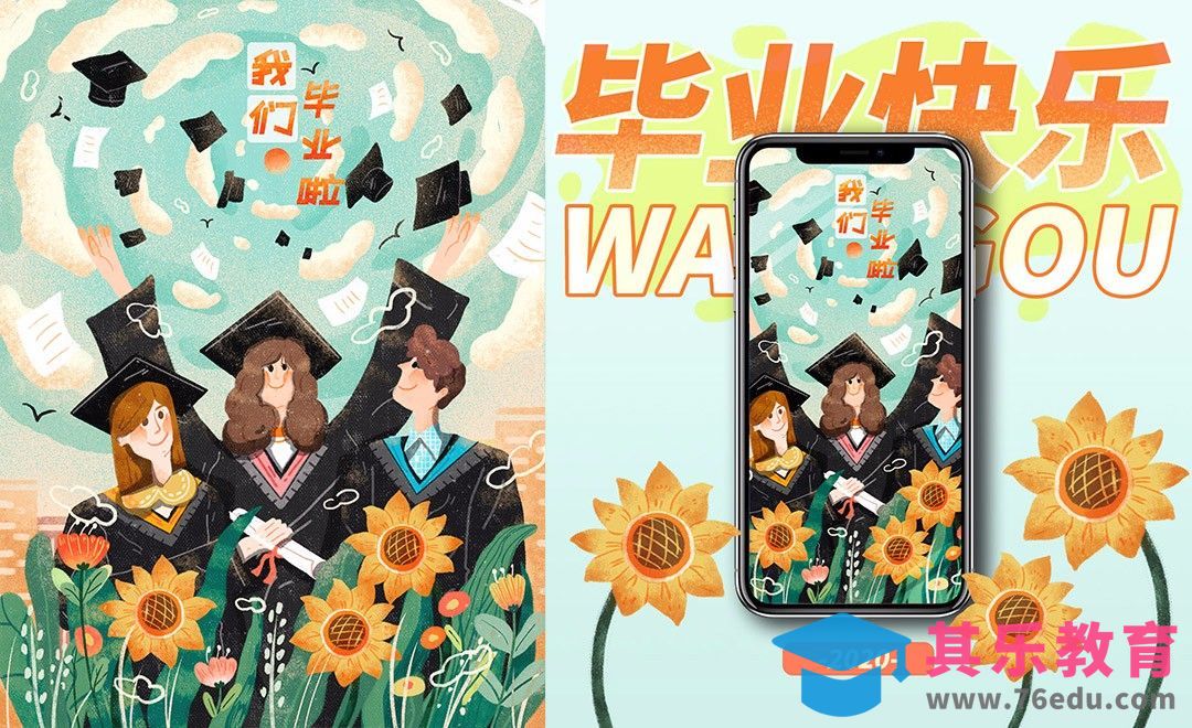 PS-板绘-2020毕业季肌理插画[虎课网绘画插画视频教程][ipad商业插画MP4教程全集 ]-第1张图片-我要自学网