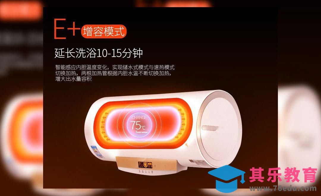 PS-热水器内胆加热效果[虎课网电商运营视频教程][最新电商教程全集MP4 ]-第1张图片-我要自学网