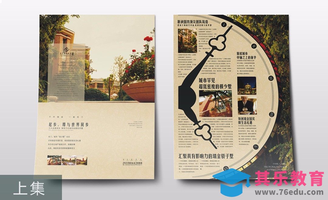 CDR-欧式地产宣传单页设计（上集）[虎课网品牌设计视频教程][logo包装设计教程全集MP4 ]-第1张图片-我要自学网