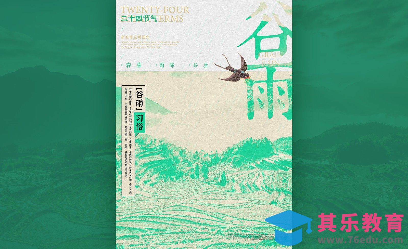 PS-谷雨版式配色海报设计[虎课网平面设计视频教程][图片排版配色MP4高清全集 ]-第1张图片-我要自学网