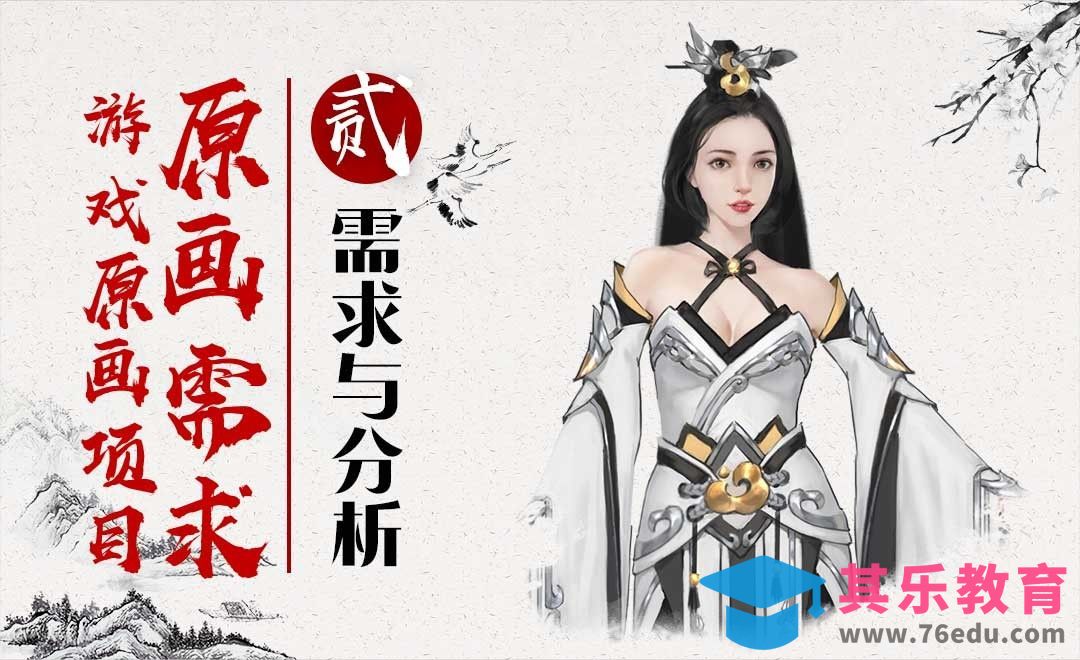 游戏原画项目需求与分析-角色套装课程[虎课网绘画插画视频教程][ipad商业插画MP4教程全集 ]-第1张图片-我要自学网