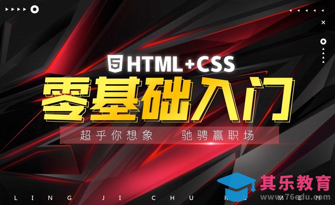 html+css基础入门-课程目标[虎课网编程开发视频教程][计算机编程教程全集MP4 ]-第1张图片-我要自学网