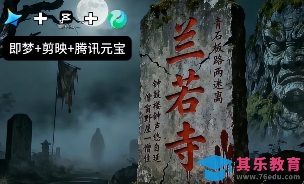 即梦-快速起号之倩女幽魂短剧AI教程[虎课网AICG人工智能视频教程][MP4高清全集 ]-第1张图片-我要自学网