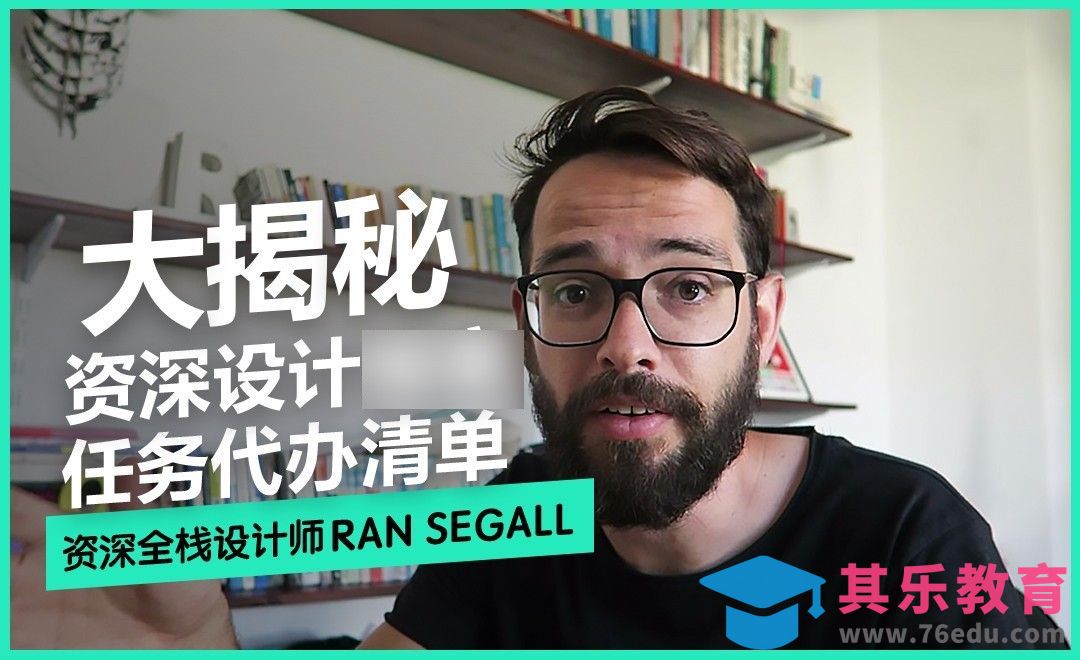 揭秘资深设计任务待办清单[虎课网最新视频教程][免费高清MP4教程全集 ]-第1张图片-我要自学网
