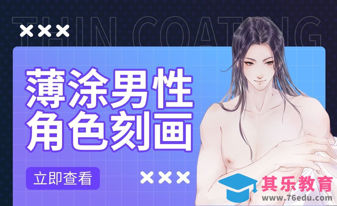 CSP-薄涂男性角色刻画1-人物起稿勾线铺色[虎课网绘画插画视频教程][ipad商业插画MP4教程全集 ]-第1张图片-我要自学网