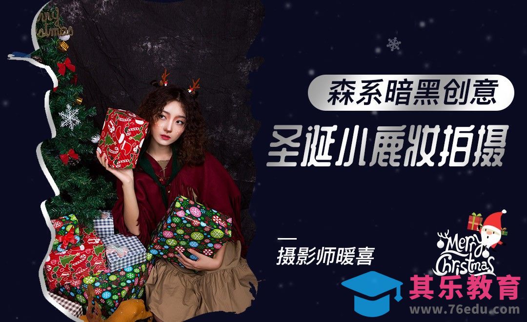森系暗黑创意圣诞小鹿妆[虎课网手机摄影入门视频教程][MP4产品摄影教程全集 ]-第1张图片-我要自学网