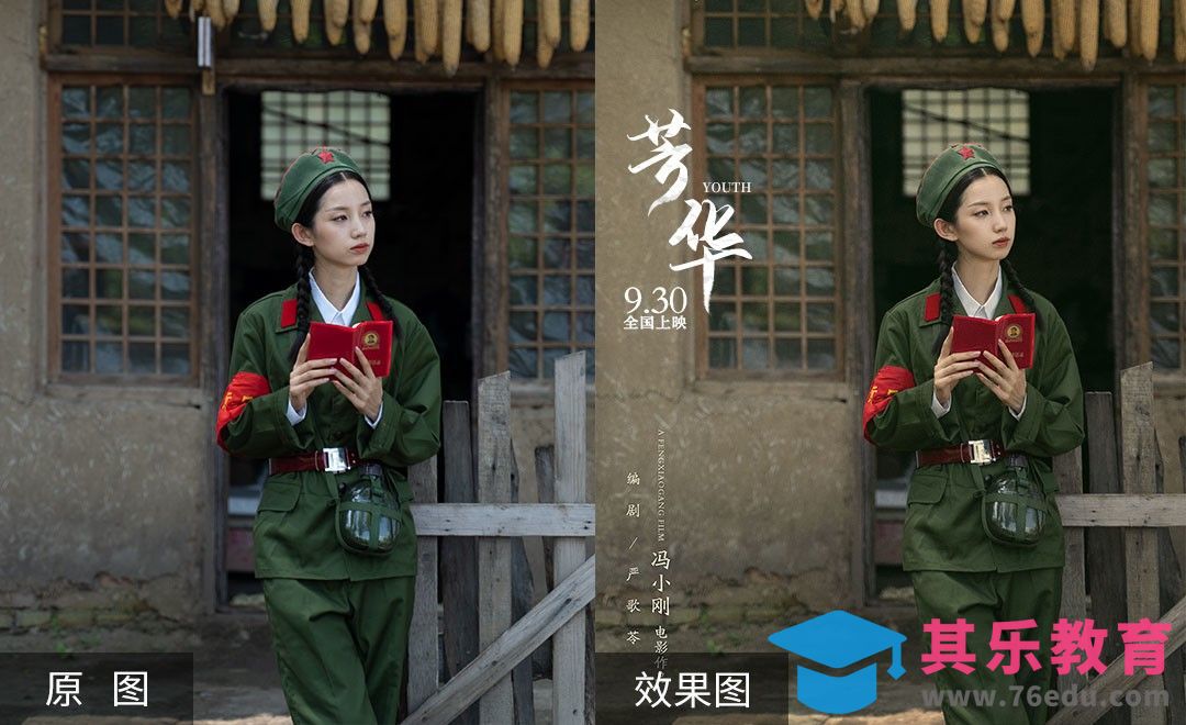 PS-《芳华》剧照同款色调[虎课网手机摄影入门视频教程][MP4产品摄影教程全集 ]-第1张图片-我要自学网