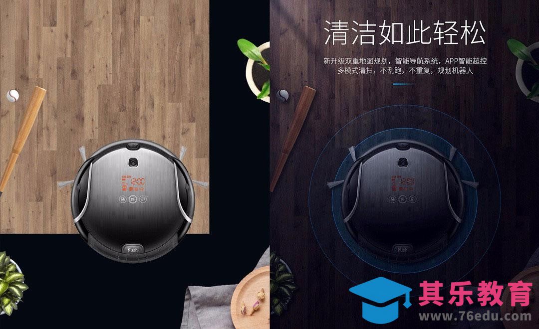 PS-扫地机头图[虎课网电商运营视频教程][最新电商教程全集MP4 ]-第1张图片-我要自学网