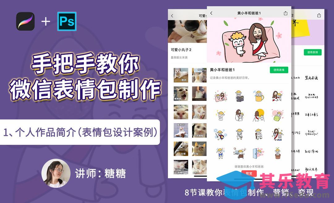 微信表情包设计-个人作品简介（表情包设计案例）[虎课网绘画插画视频教程][ipad商业插画MP4教程全集 ]-第1张图片-我要自学网