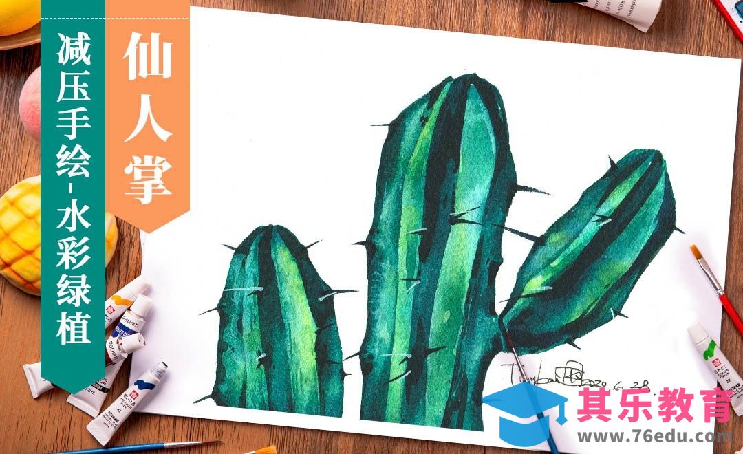 【减压手绘植物】-水彩-仙人掌[虎课网绘画插画视频教程][ipad商业插画MP4教程全集 ]-第1张图片-我要自学网