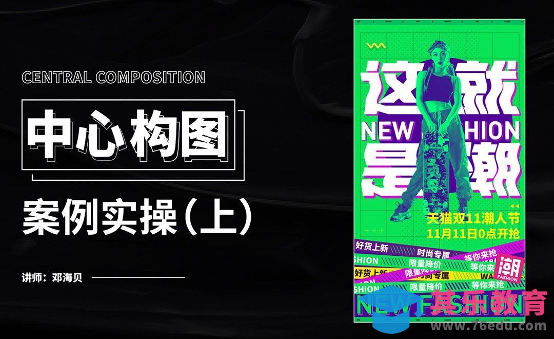 PS+AI-中心构图实操（上）[虎课网平面设计视频教程][图片排版配色MP4高清全集 ]-第1张图片-我要自学网