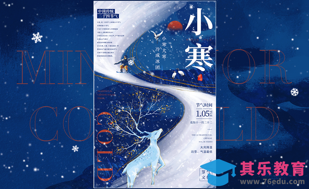PS-小寒节气创意海报[虎课网平面设计视频教程][图片排版配色MP4高清全集 ]-第1张图片-我要自学网