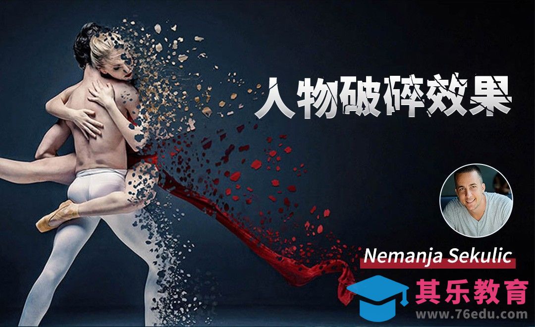 PS-人物分散破碎效果[虎课网最新视频教程][免费高清MP4教程全集 ]-第1张图片-我要自学网