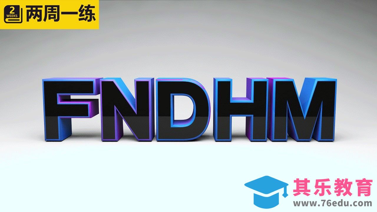 C4D-分裂动效[虎课网C4D设计视频教程][产品数码建模MP4教程全集 ]-第1张图片-我要自学网